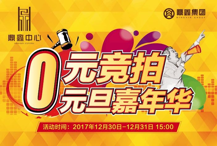 0元競拍嘉年華~樂高創(chuàng)意世界~元旦狂歡？來鼎鑫中心就夠啦！