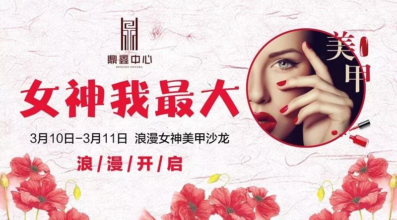 女神我最大！鼎鑫中心邀您體驗(yàn)專屬美甲服務(wù)！
