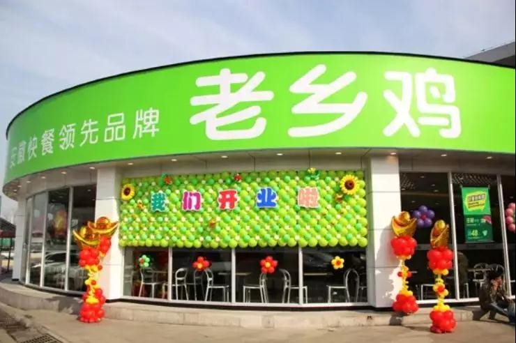 【鼎鑫幸福城·幸福街】老鄉(xiāng)雞正式營(yíng)業(yè)啦! 品牌商家搶灘入駐，投資幸福街就對(duì)了！