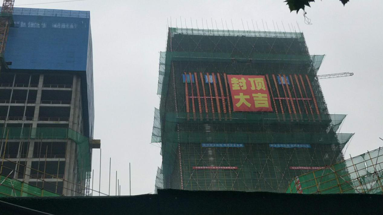 恭賀鼎鑫中心A、B、D座封頂大吉