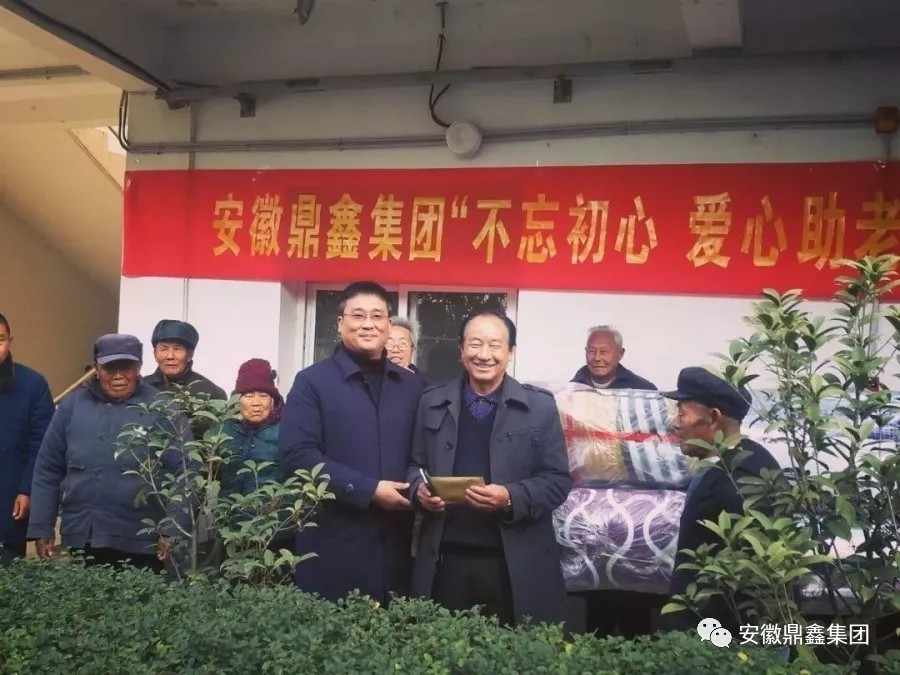 安徽鼎鑫集團“不忘初心、愛心助老”走進新橋敬老院，讓老人們感受到溫暖與幸福