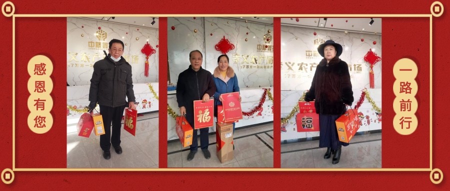 新春禮丨2021送祝福，迎新春，孝義農(nóng)產(chǎn)品大市場(chǎng)感恩每位客戶...