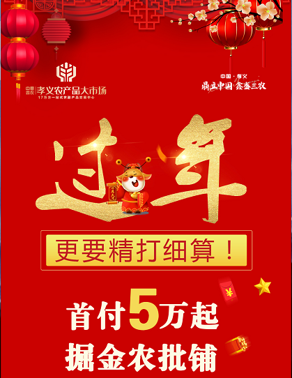 返鄉(xiāng)置業(yè)丨買鋪送車賀榮歸，農(nóng)批置業(yè)正當(dāng)時！