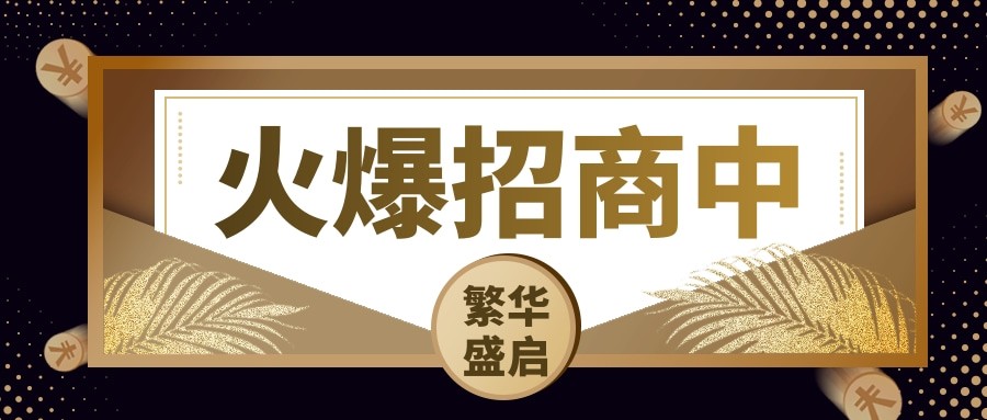 火爆招商丨獨立產(chǎn)權(quán)，0公攤準(zhǔn)現(xiàn)鋪，100%實用率！