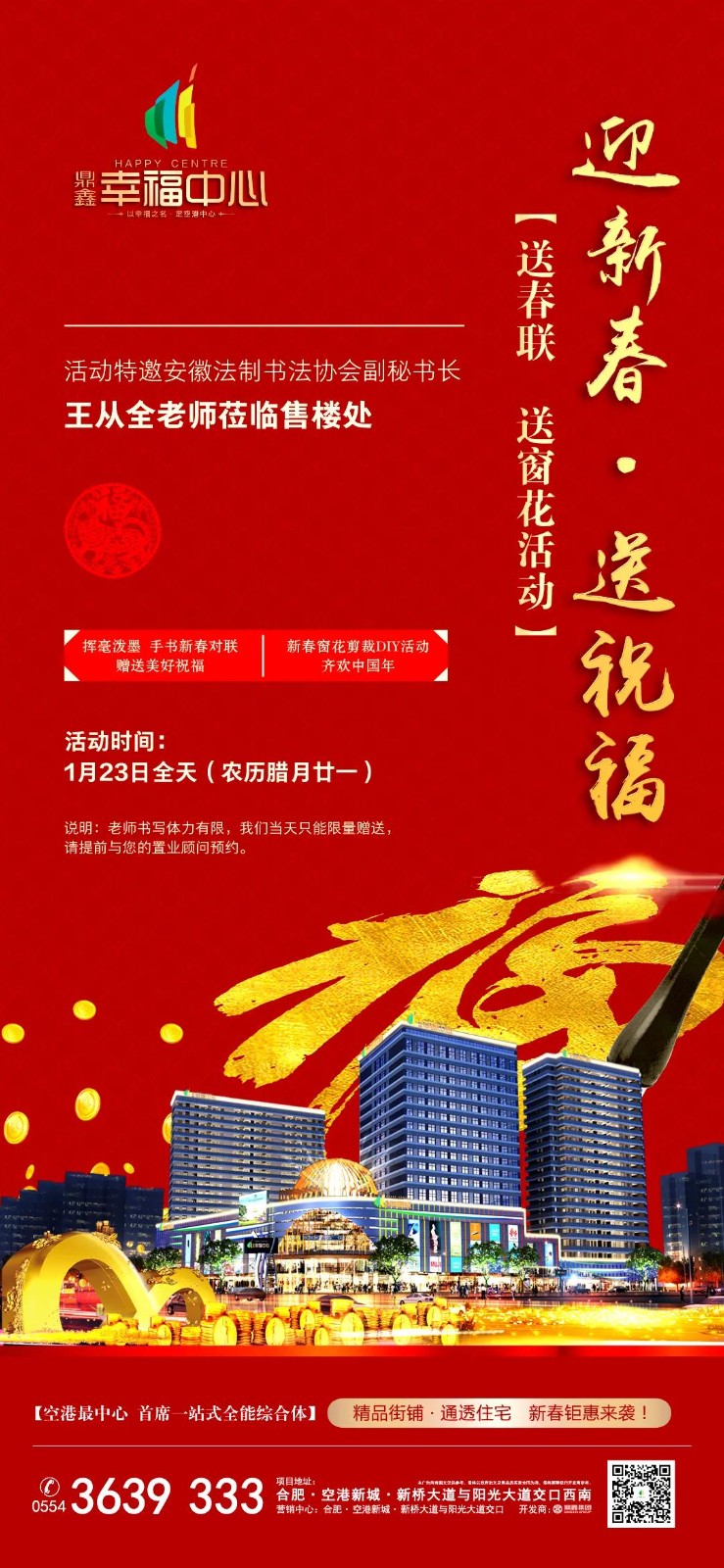 “迎新春，送祝?！? />
                                    <p>“迎新春，送祝福”<span style=