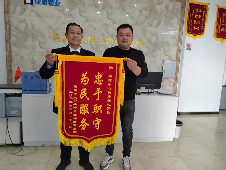 真誠(chéng)服務(wù)暖人心 業(yè)主致謝送錦旗
