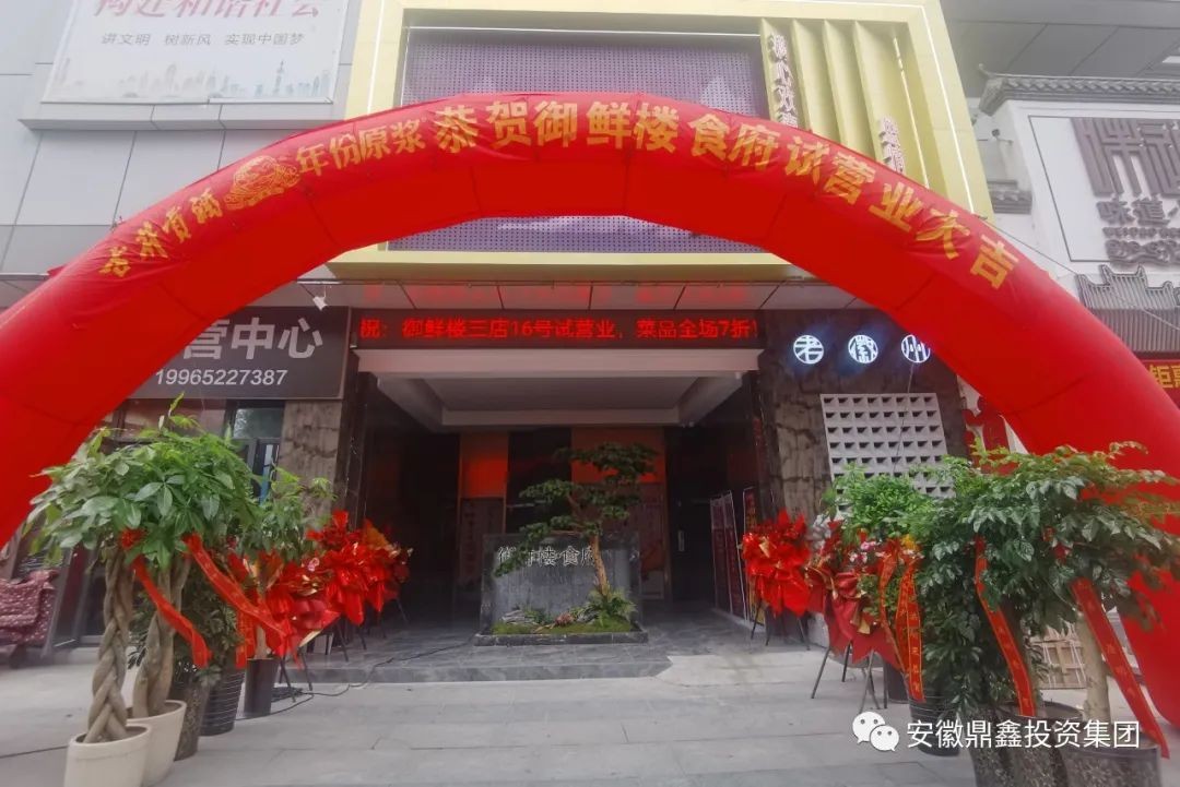 喜訊|老徽州三店四里河【御鮮樓食府】試營(yíng)業(yè)啦！