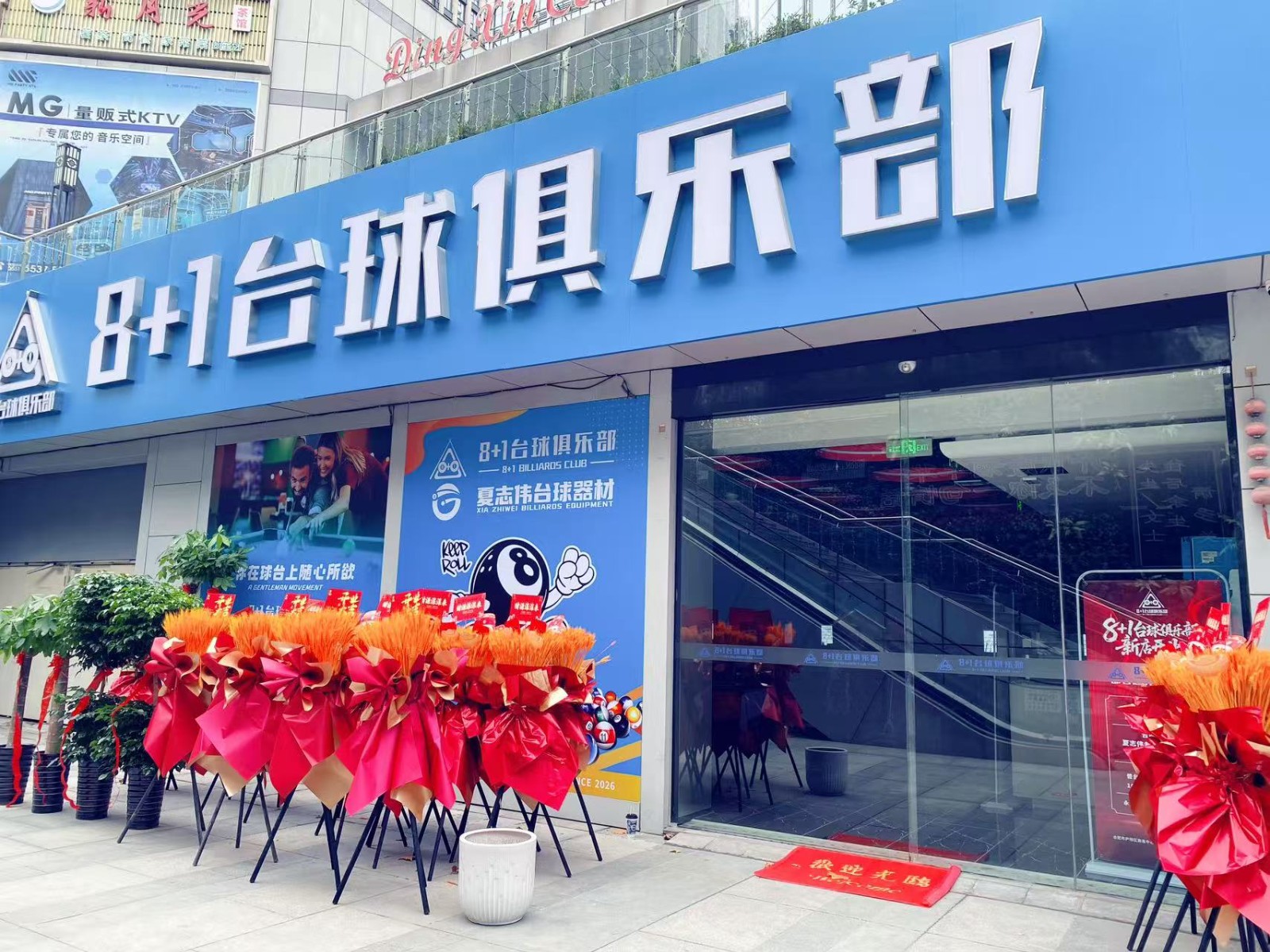 喜訊｜【鼎鑫中心】“8+1臺(tái)球俱樂部”試營業(yè)盛大開啟！